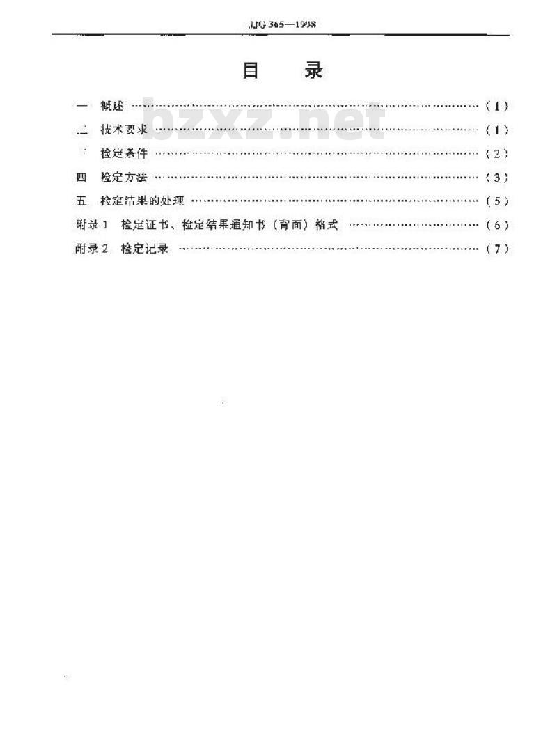 JJG 365-1998 电化学电极气体氧分析器检定规程