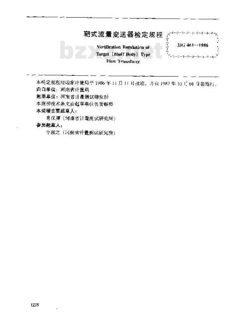 JJG 461-1986 靶式流量变送器
