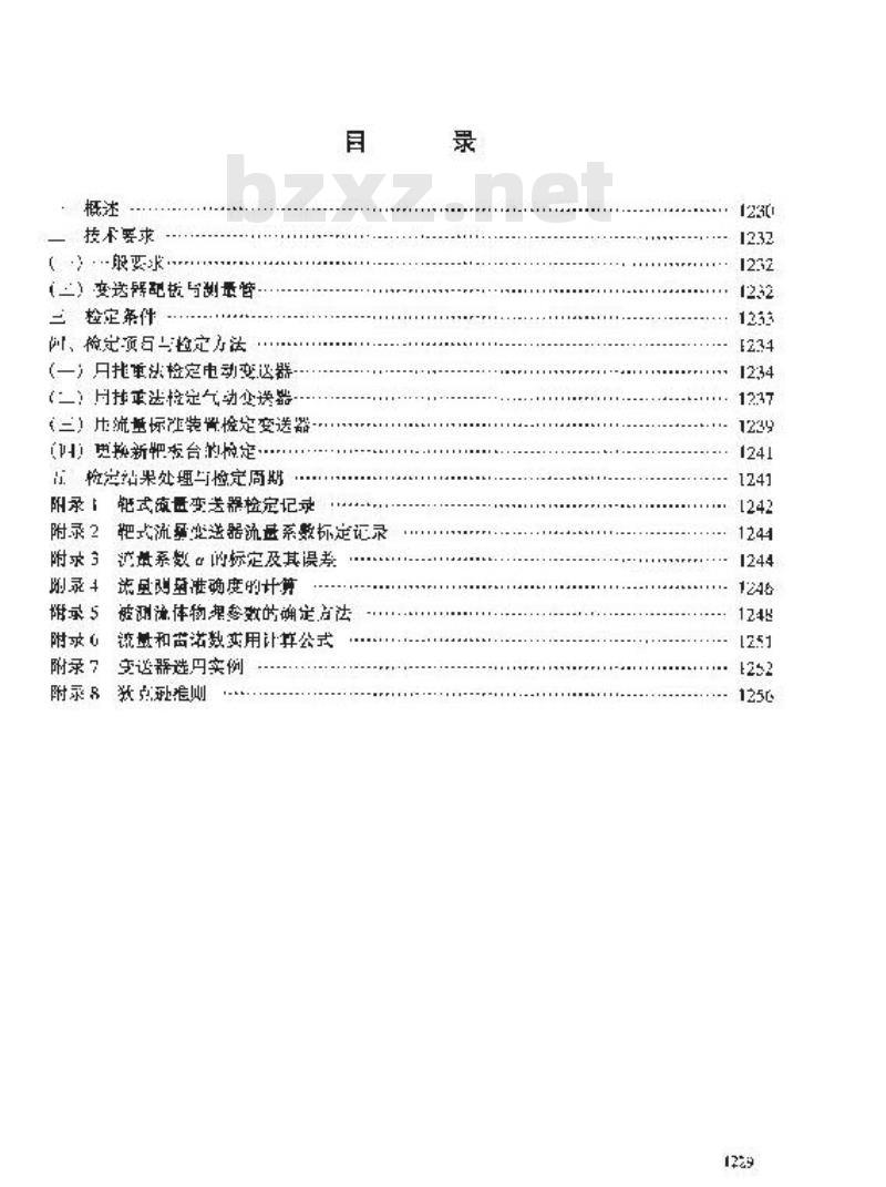 JJG 461-1986 靶式流量变送器