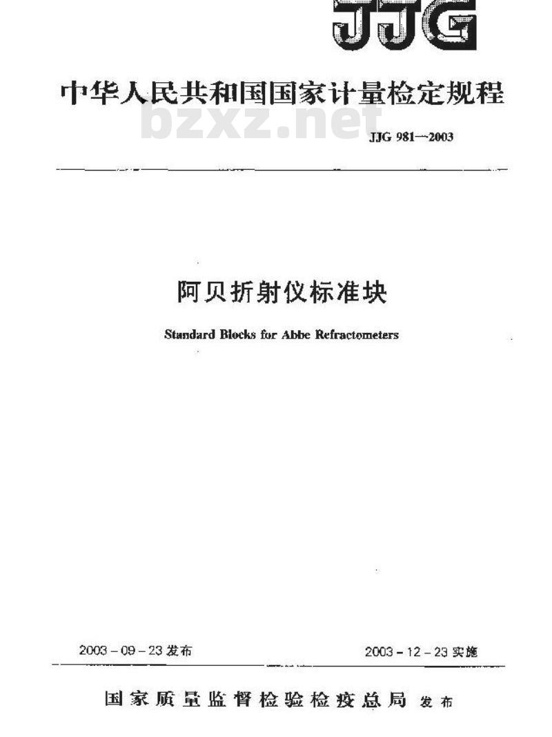 JJG 981-2003 阿贝折射仪标准块检定规程