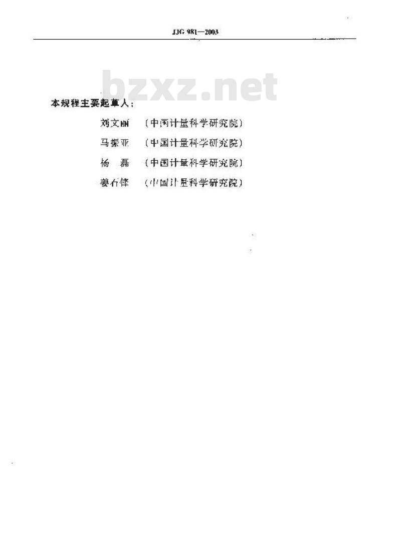 JJG 981-2003 阿贝折射仪标准块检定规程