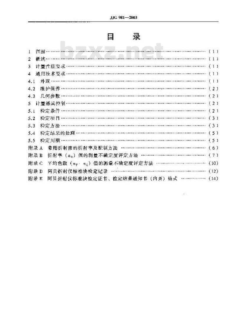 JJG 981-2003 阿贝折射仪标准块检定规程
