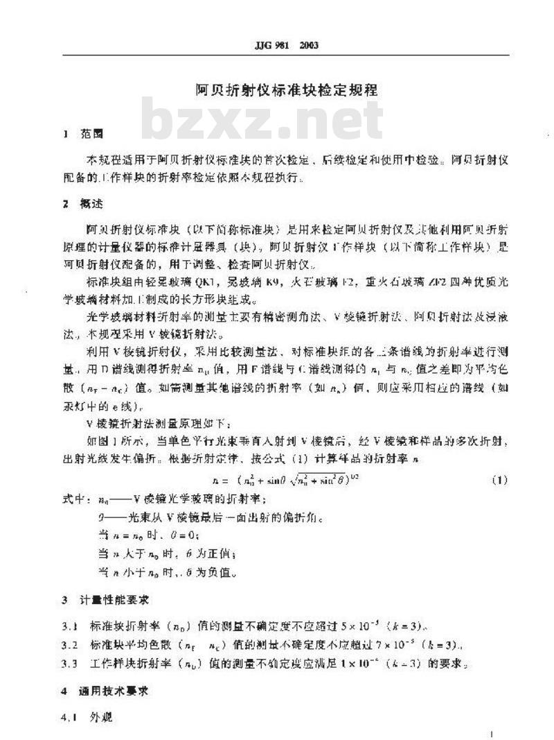 JJG 981-2003 阿贝折射仪标准块检定规程