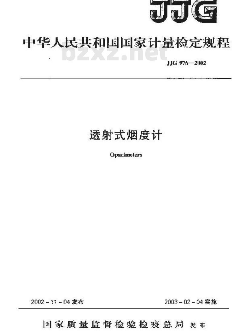 JJG 976-2002 透射式烟度计检定规程