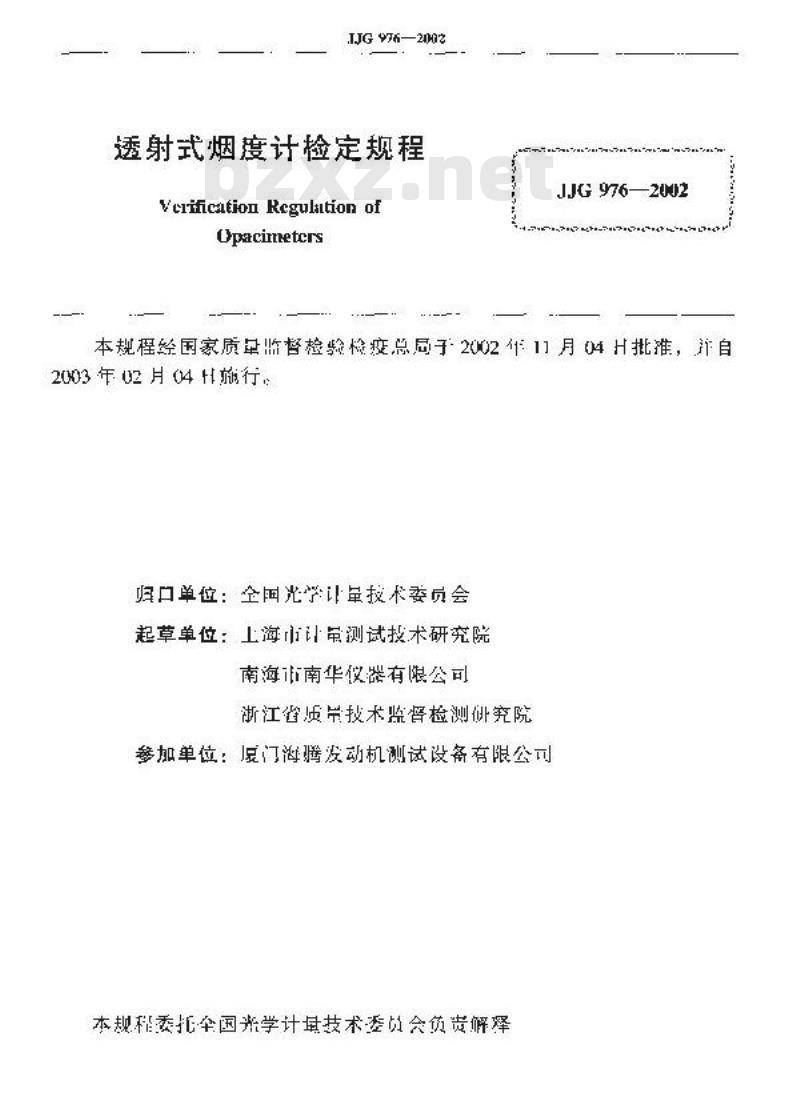 JJG 976-2002 透射式烟度计检定规程