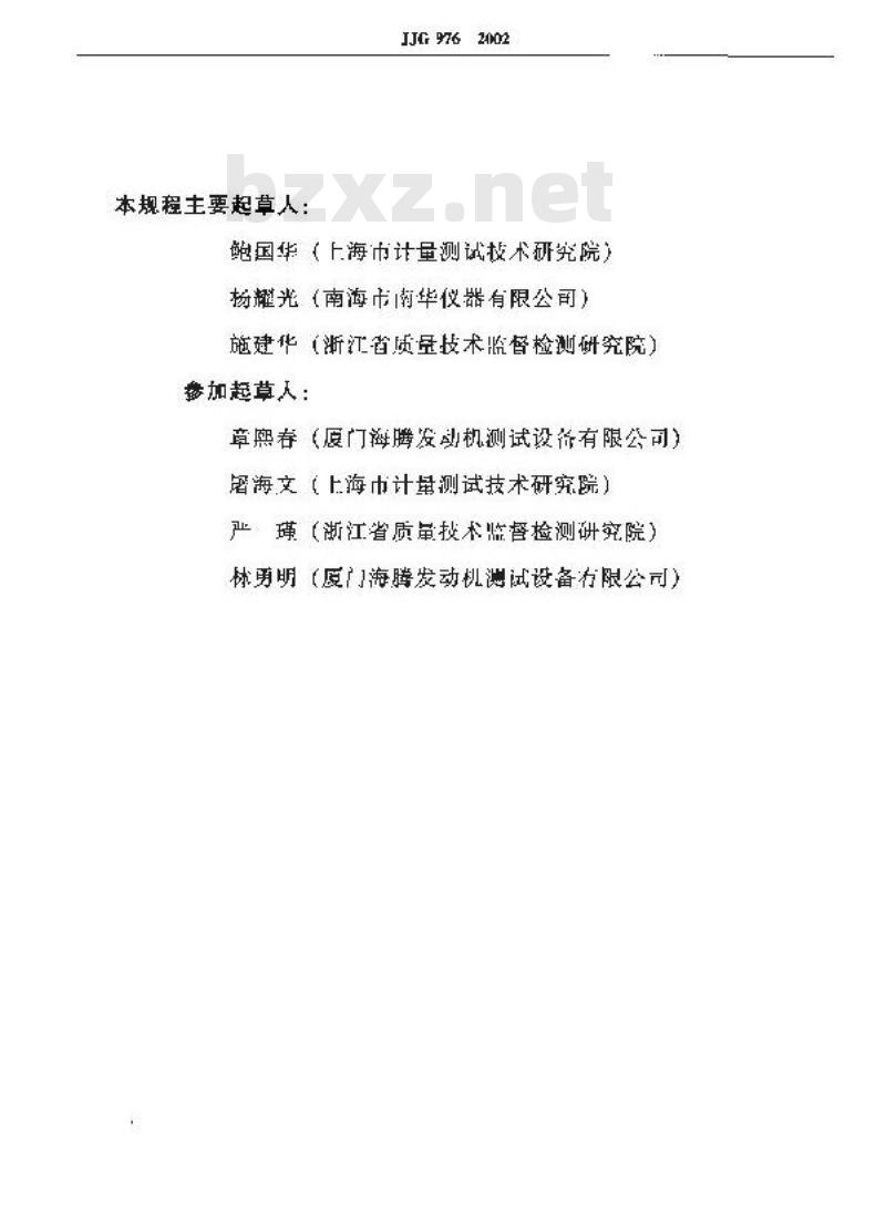 JJG 976-2002 透射式烟度计检定规程