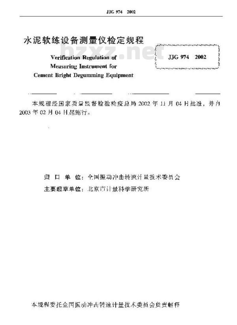 JJG 974-2002 水泥软练设备测量仪检定规程