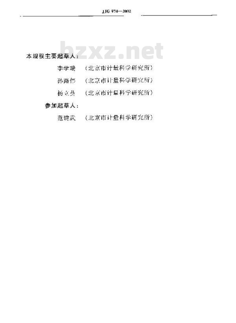 JJG 974-2002 水泥软练设备测量仪检定规程