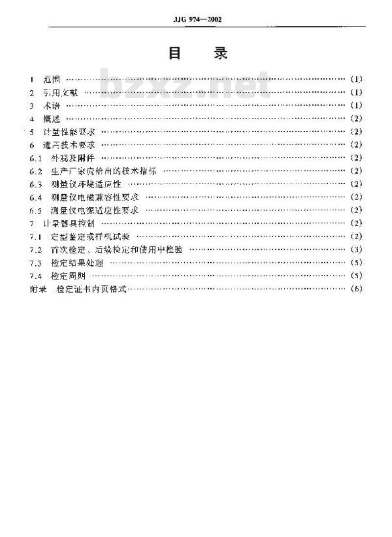 JJG 974-2002 水泥软练设备测量仪检定规程