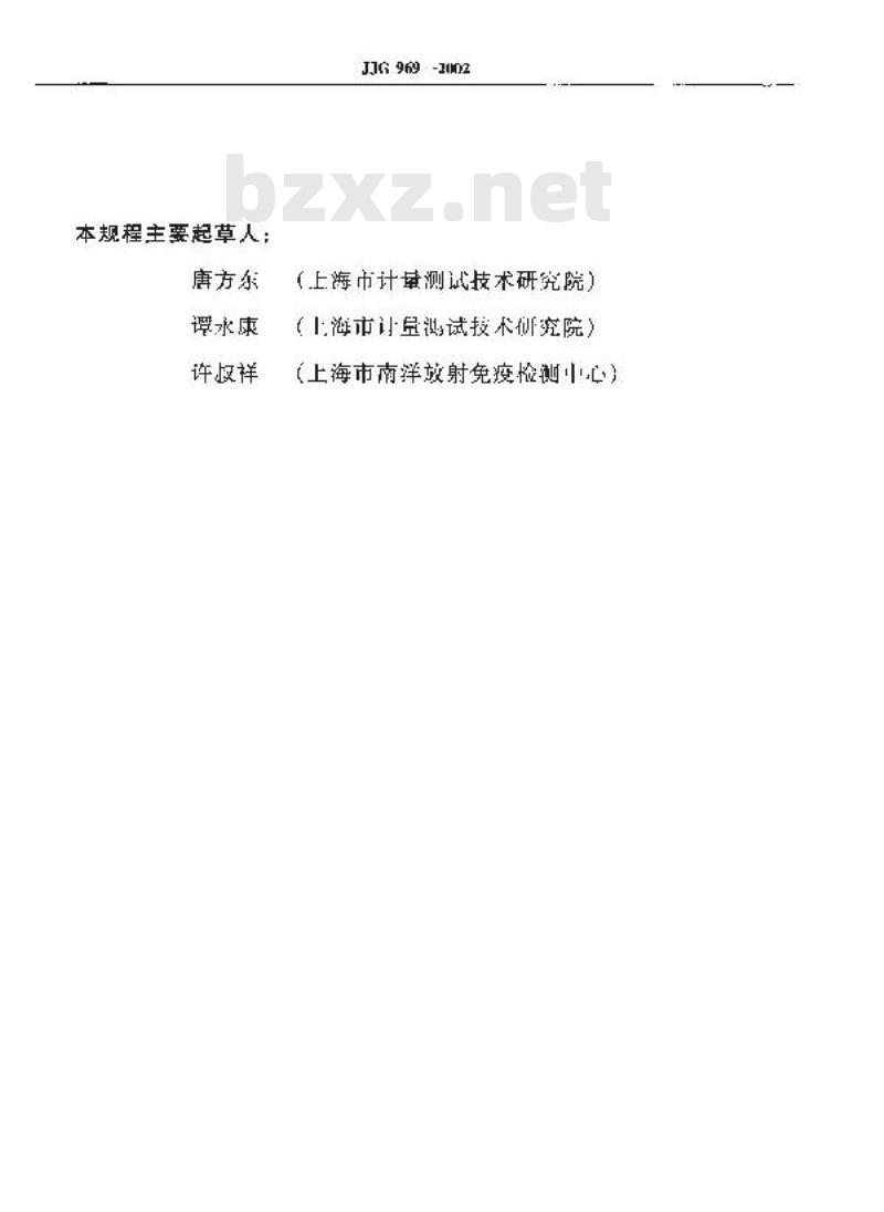 JJG 969-2002 γ放射免疫计数器检定规程