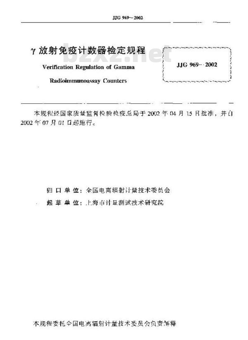 JJG 969-2002 γ放射免疫计数器检定规程