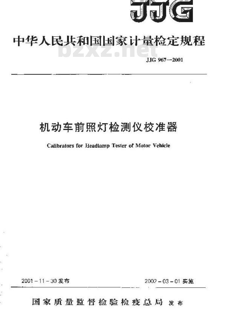 JJG 967-2001 机动车前照灯检测仪校准器检定规程