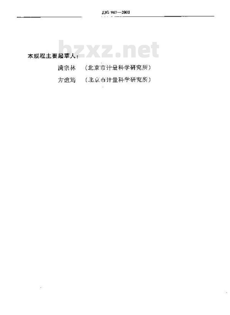 JJG 967-2001 机动车前照灯检测仪校准器检定规程