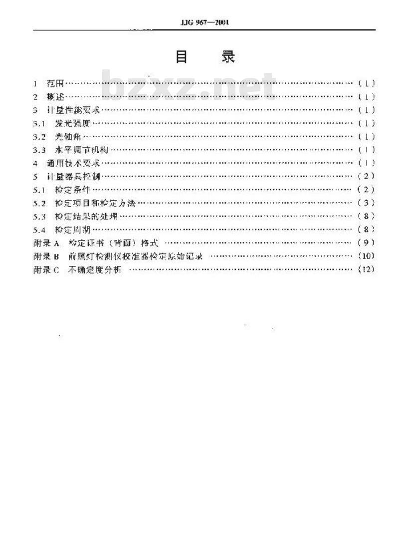 JJG 967-2001 机动车前照灯检测仪校准器检定规程