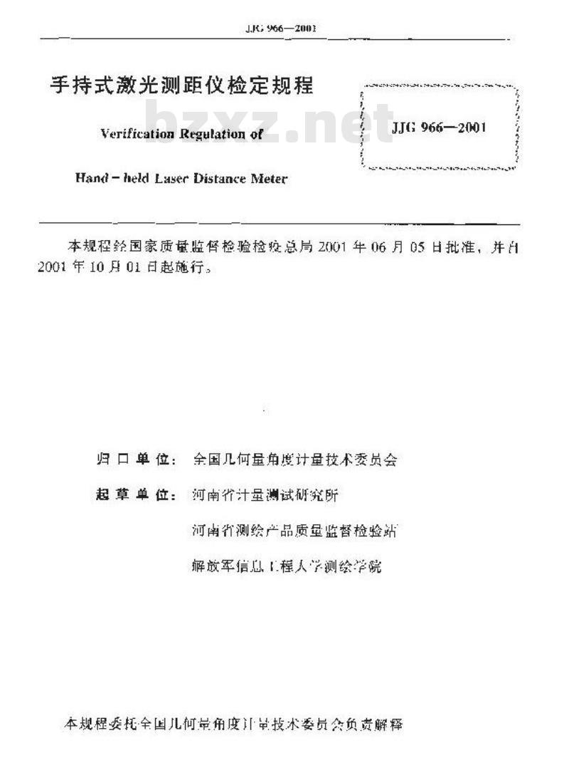 JJG 966-2001 手持式激光测距仪