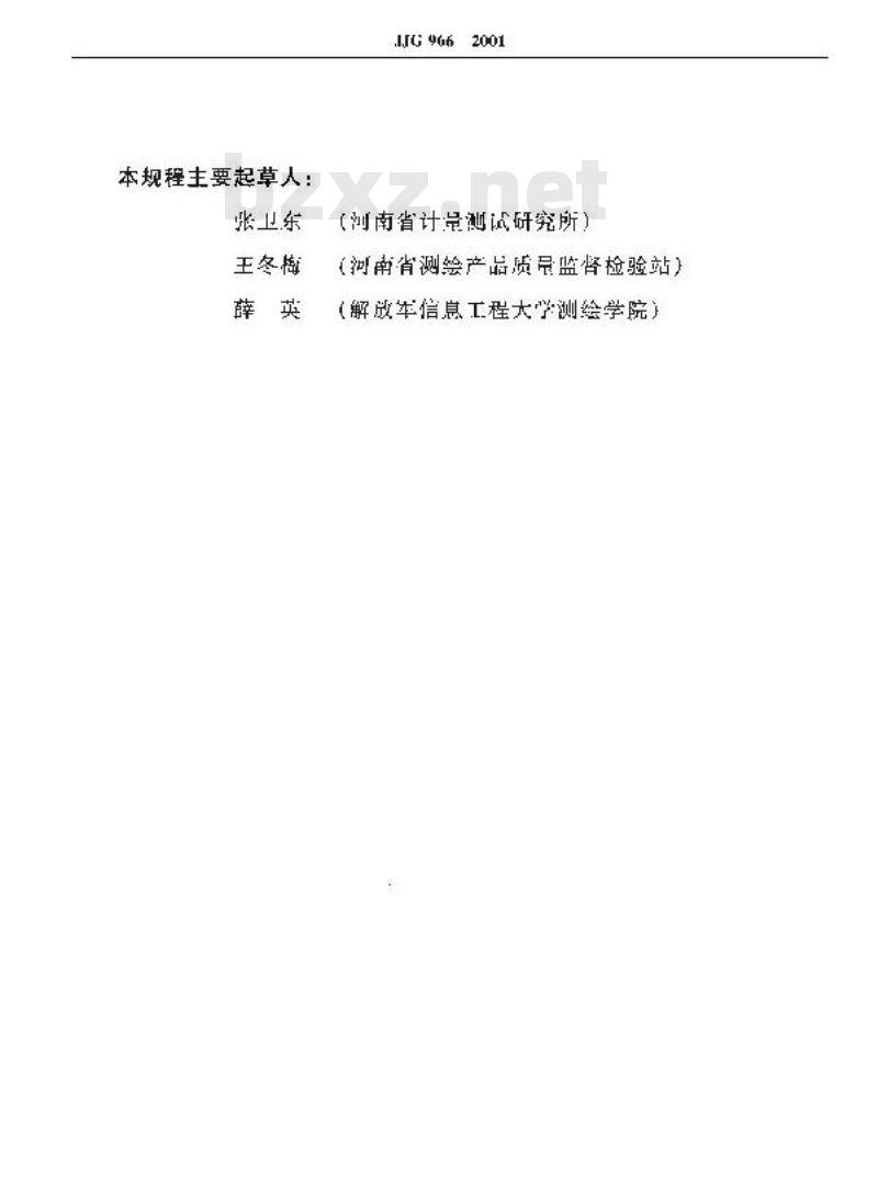 JJG 966-2001 手持式激光测距仪