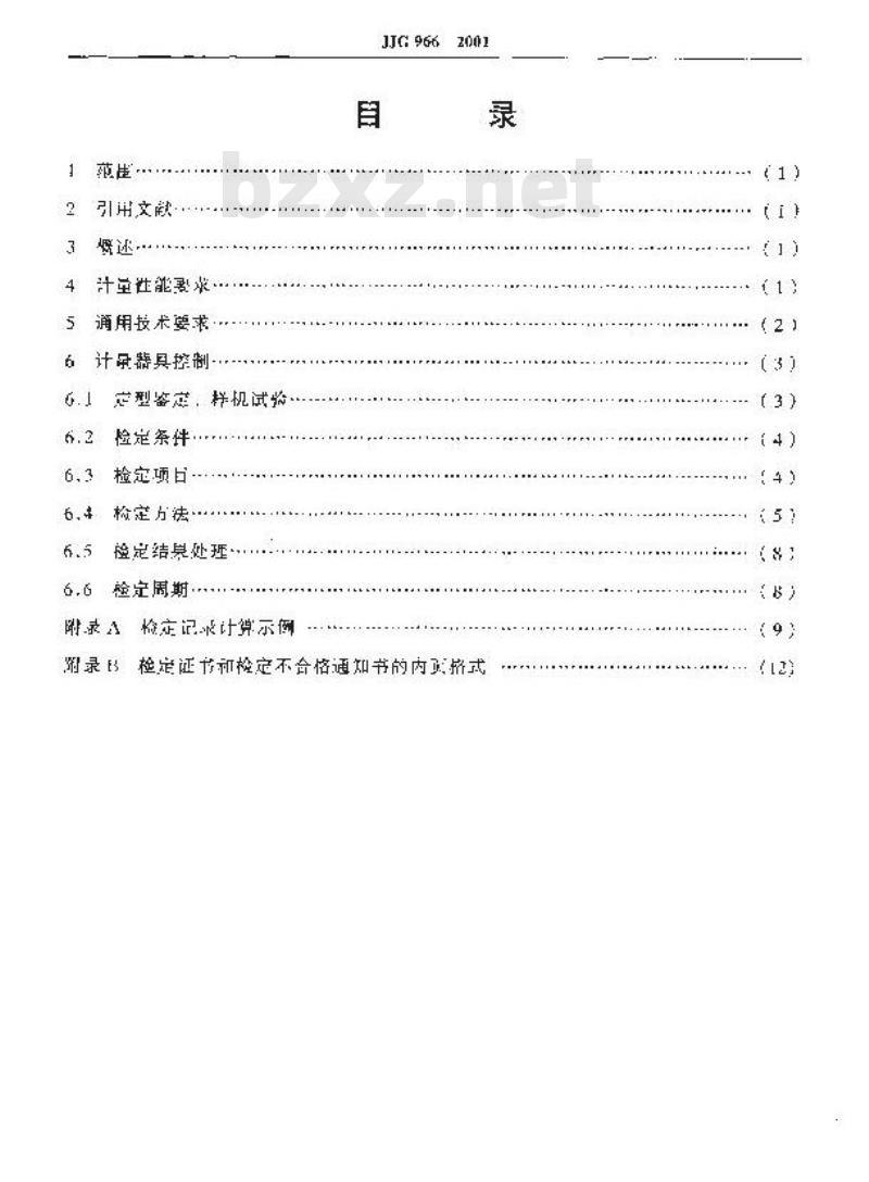 JJG 966-2001 手持式激光测距仪