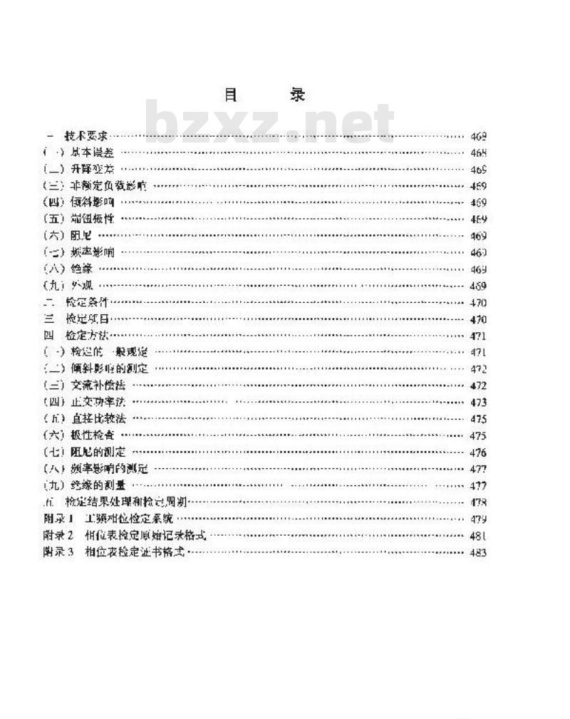 JJG 440-1986 工频单相相位表检定规程