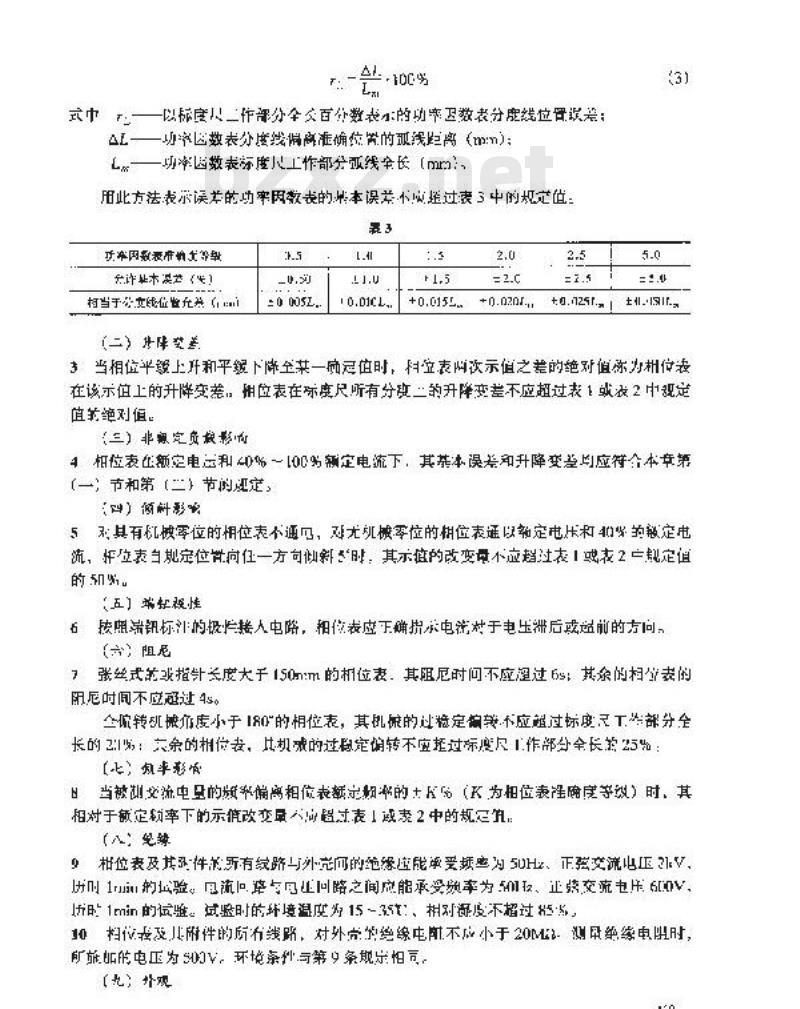 JJG 440-1986 工频单相相位表检定规程