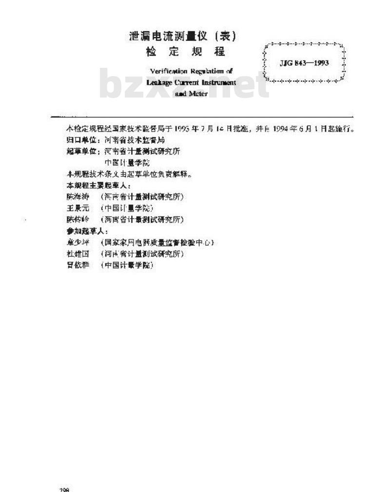 JJG 843-1993 泄漏电流测量仪(表)