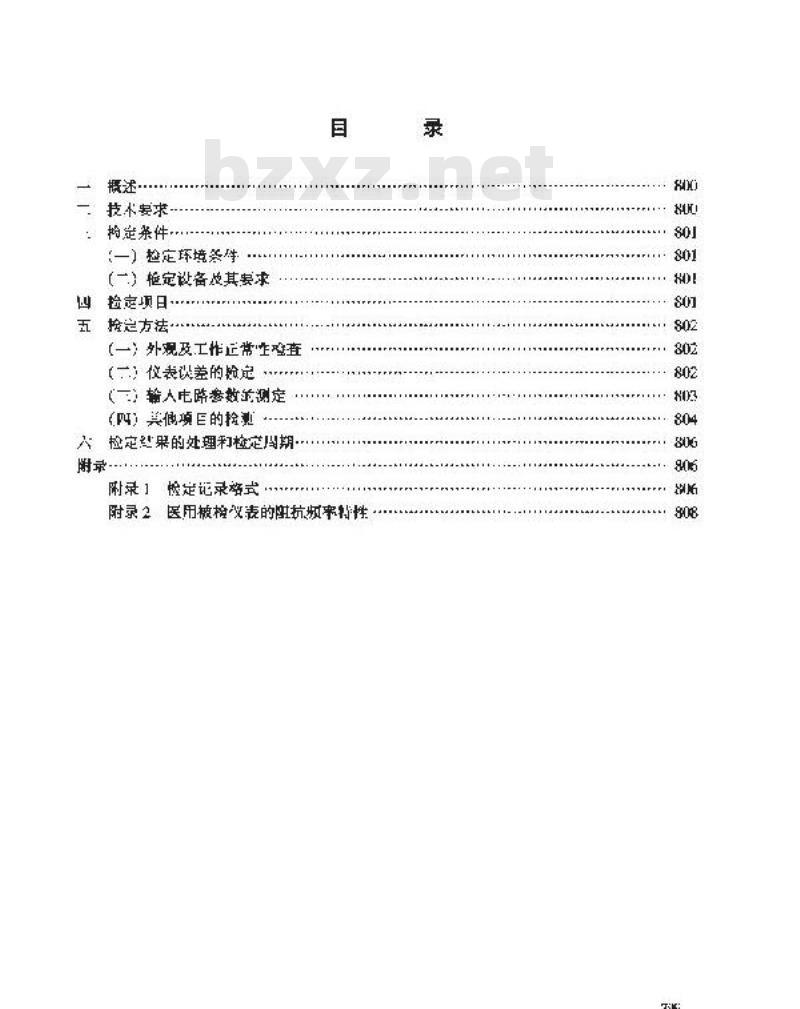 JJG 843-1993 泄漏电流测量仪(表)