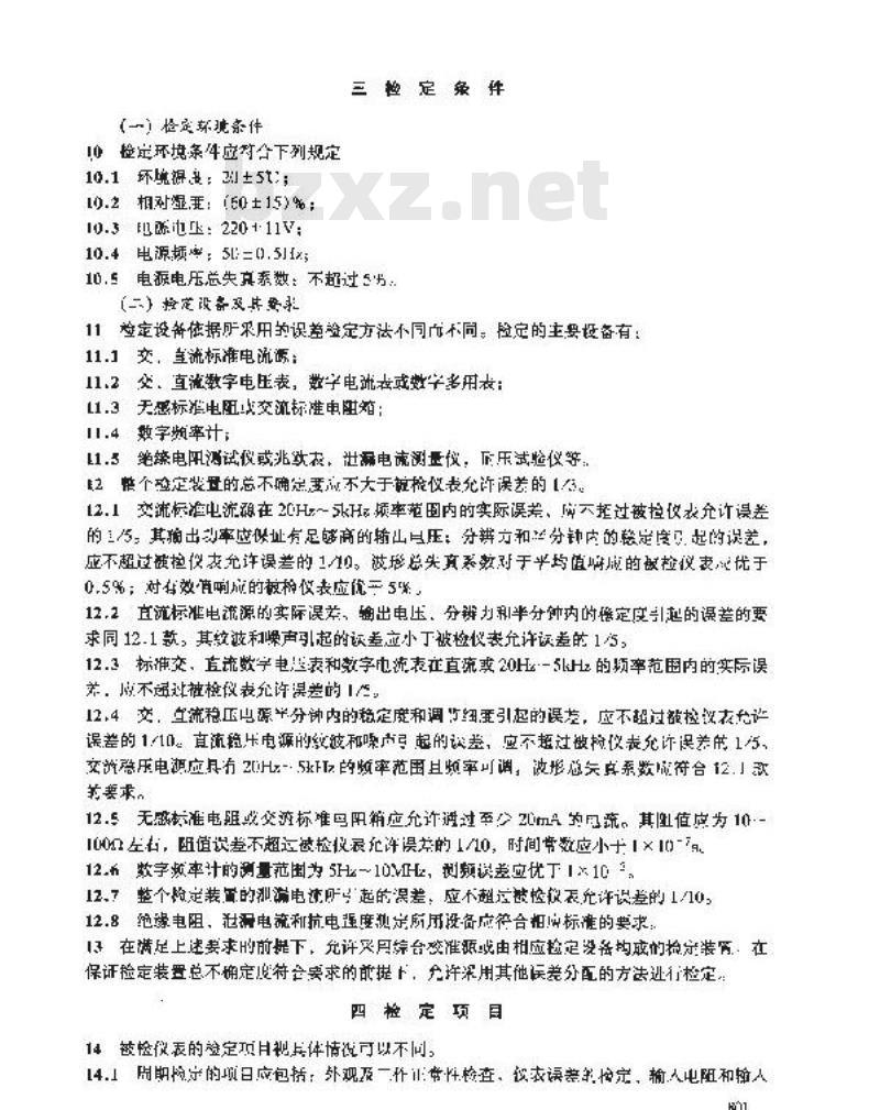 JJG 843-1993 泄漏电流测量仪(表)
