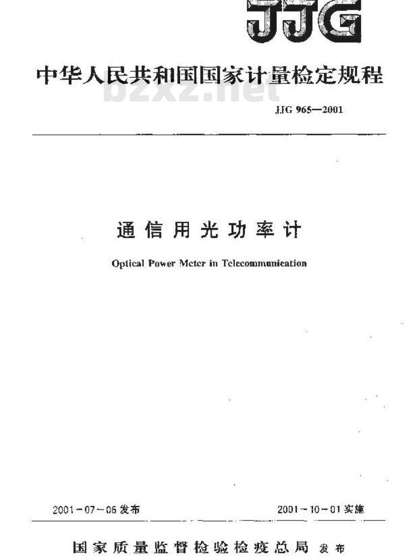 JJG 965-2001 通信用光功率计检定规程