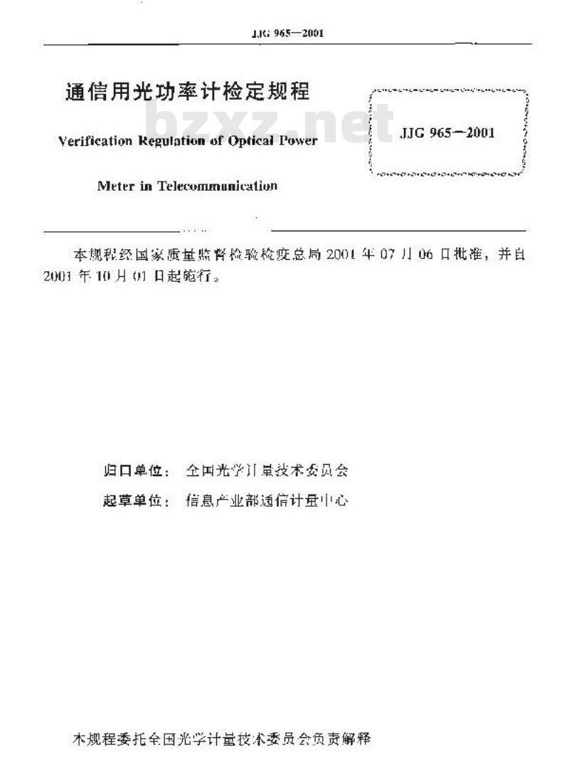 JJG 965-2001 通信用光功率计检定规程