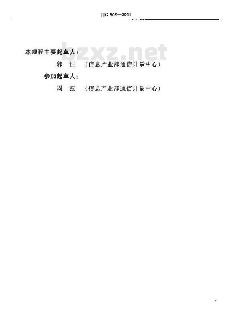 JJG 965-2001 通信用光功率计检定规程