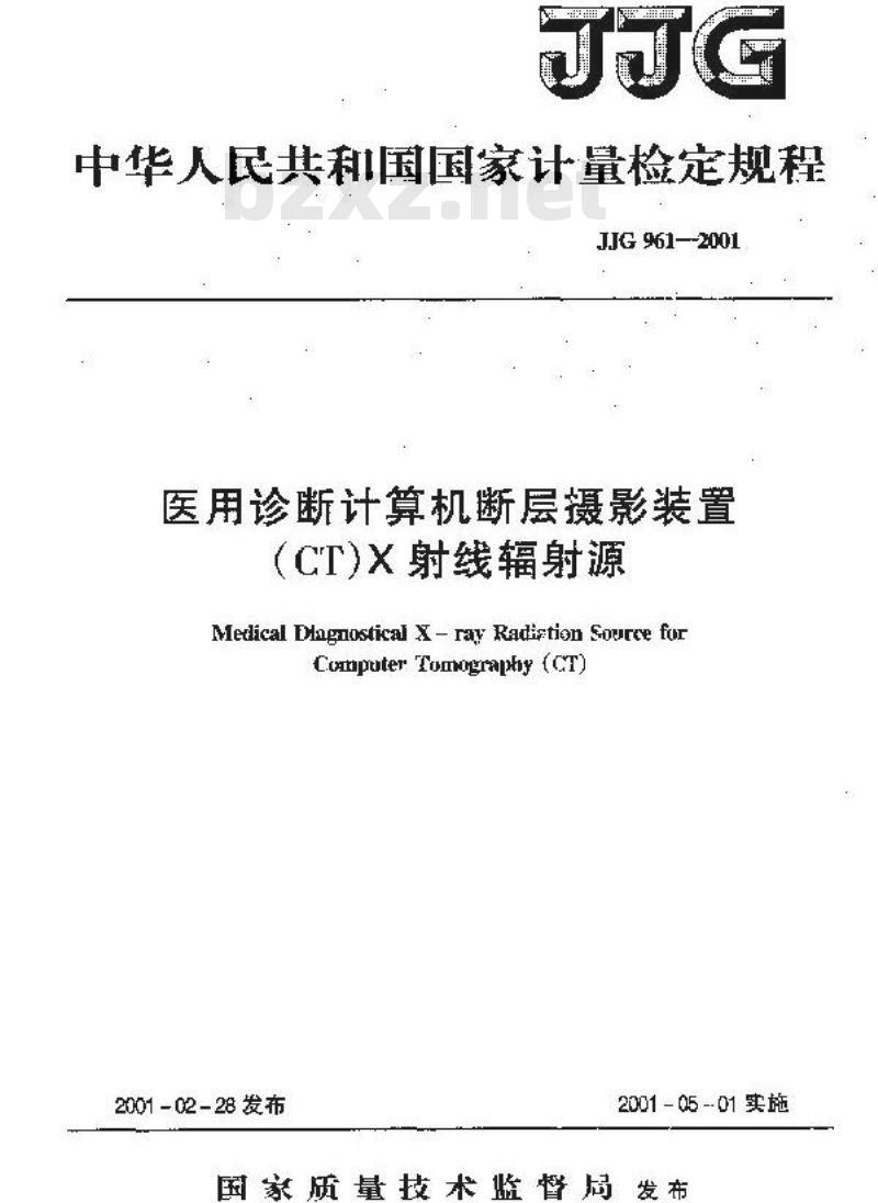 JJG 961-2001 医用诊断计算机断层摄影装置(CT)X射线辐射源检定规程