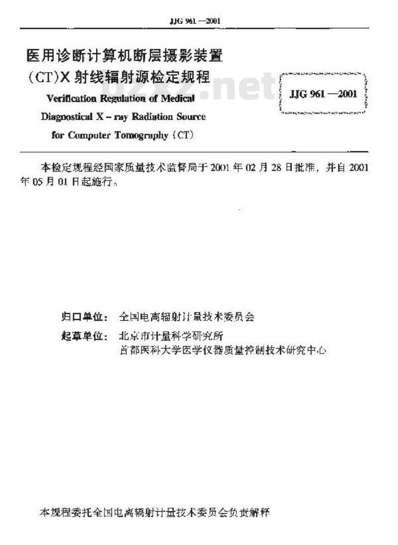 JJG 961-2001 医用诊断计算机断层摄影装置(CT)X射线辐射源检定规程
