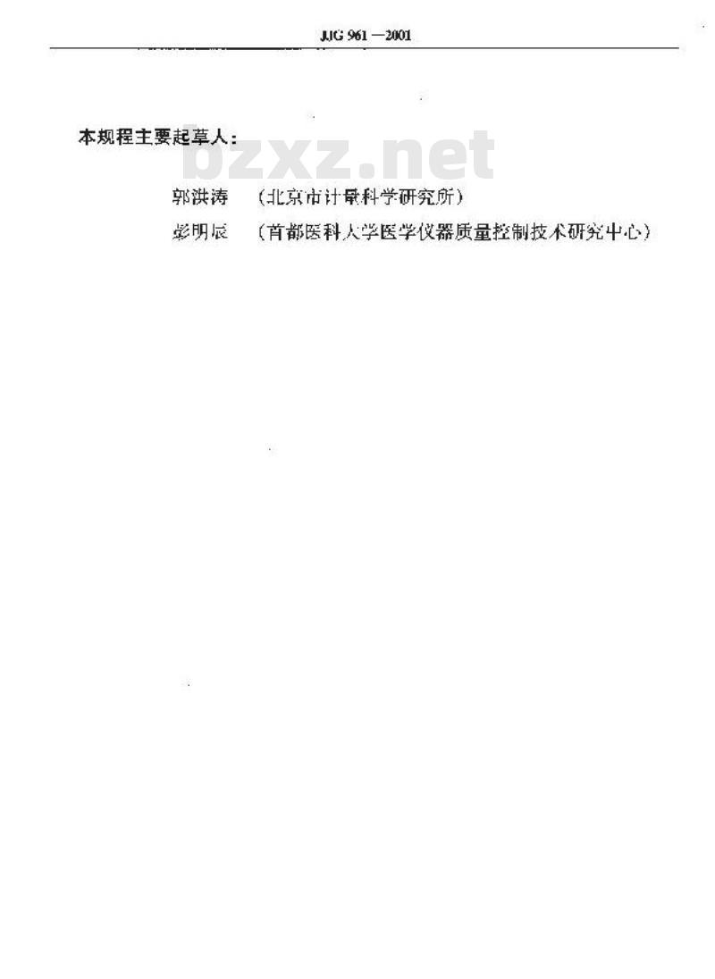 JJG 961-2001 医用诊断计算机断层摄影装置(CT)X射线辐射源检定规程