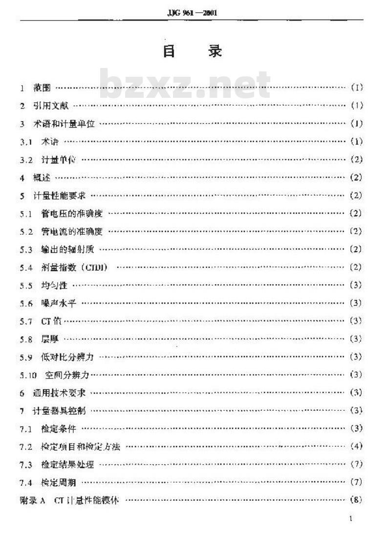 JJG 961-2001 医用诊断计算机断层摄影装置(CT)X射线辐射源检定规程