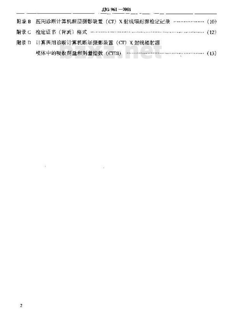 JJG 961-2001 医用诊断计算机断层摄影装置(CT)X射线辐射源检定规程