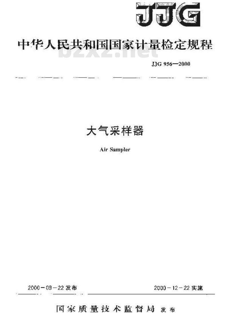 JJG 956-2000 大气采样器检定规程