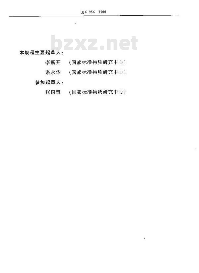 JJG 956-2000 大气采样器检定规程
