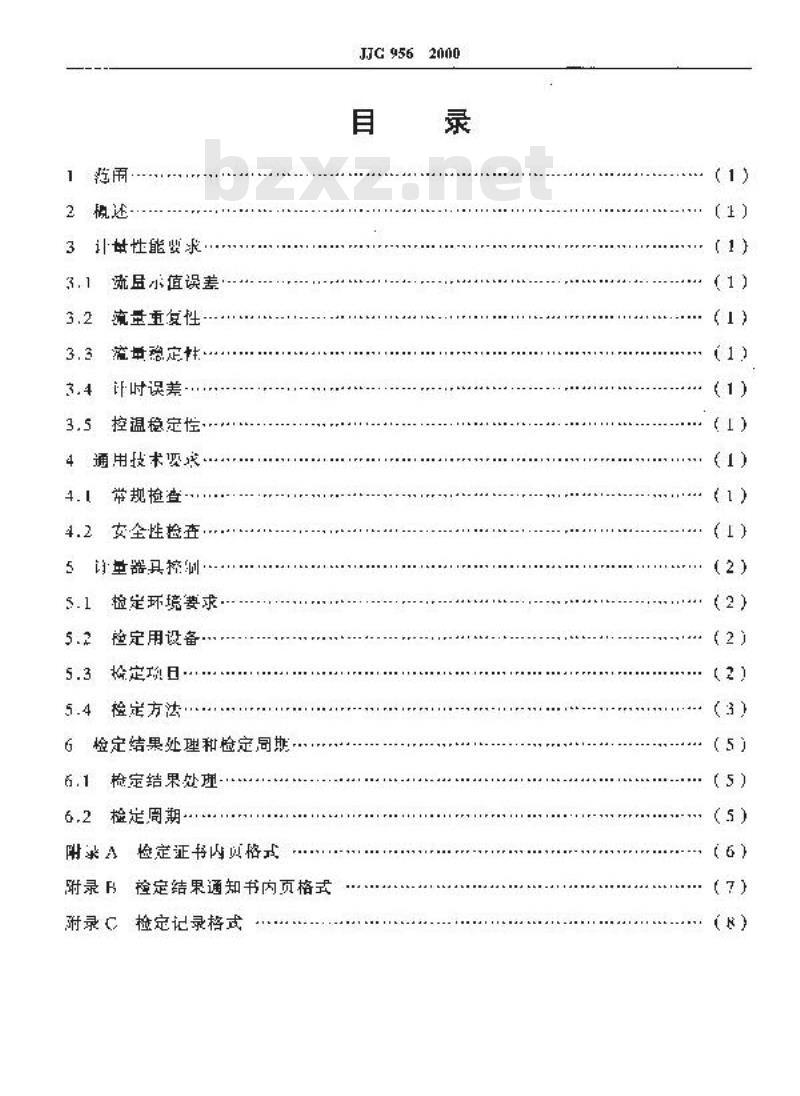 JJG 956-2000 大气采样器检定规程