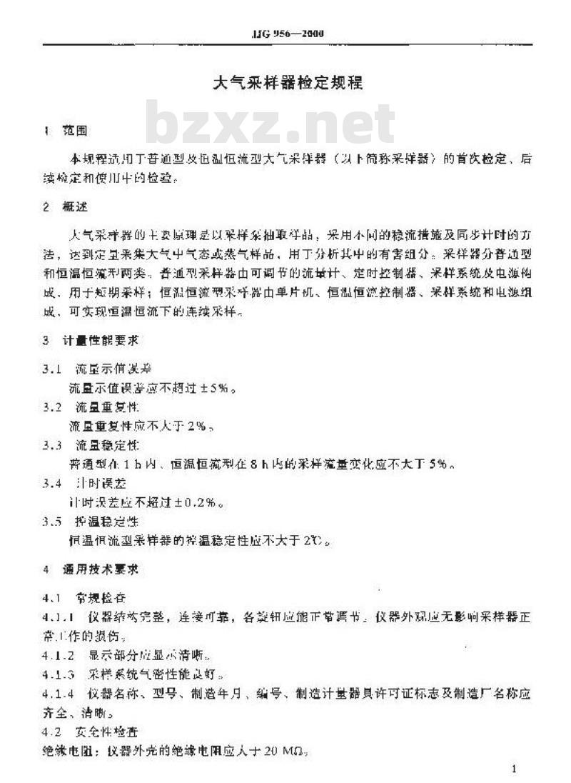 JJG 956-2000 大气采样器检定规程