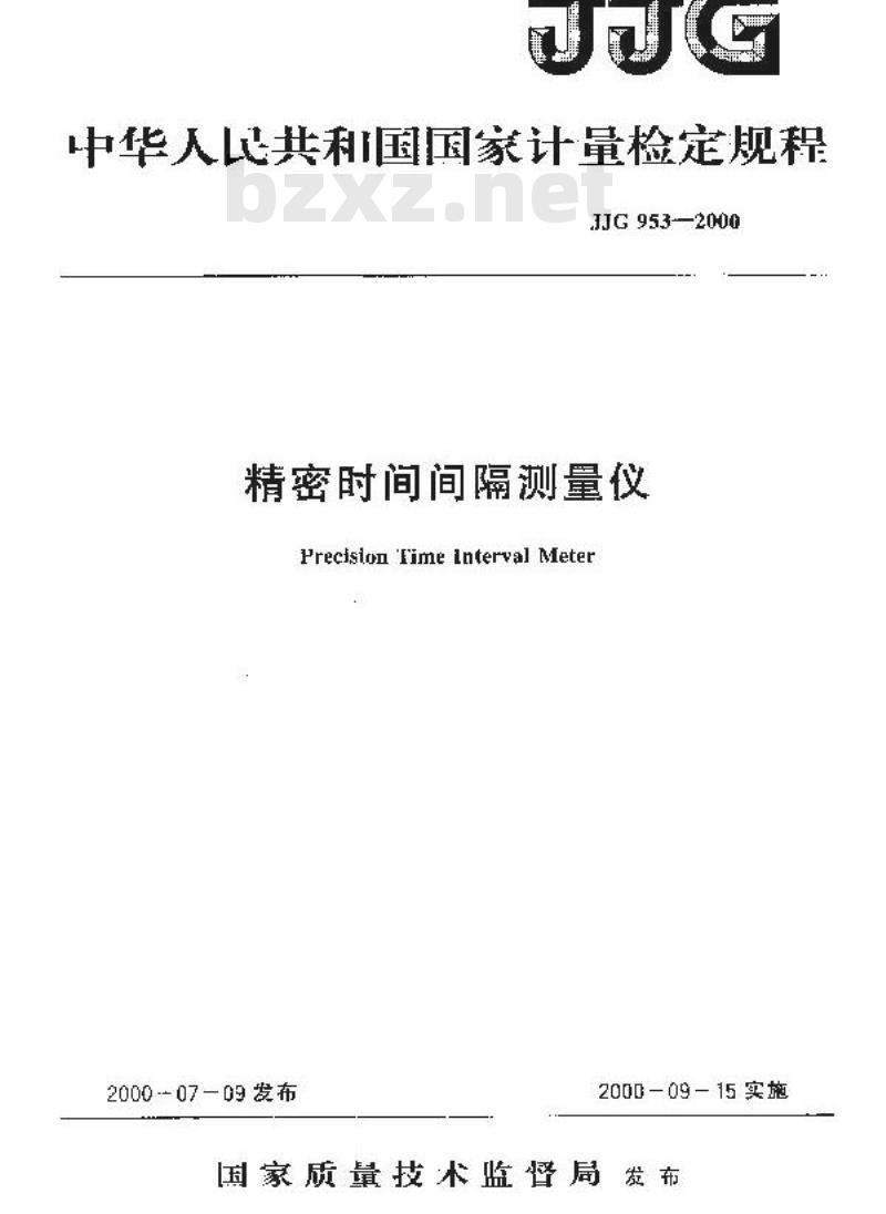 JJG 953-2000 精密时间间隔测量仪检定规程