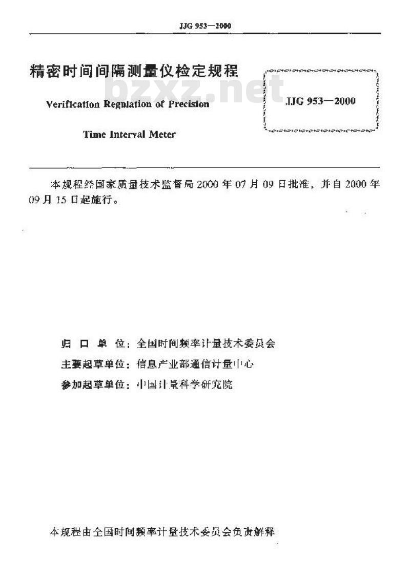 JJG 953-2000 精密时间间隔测量仪检定规程