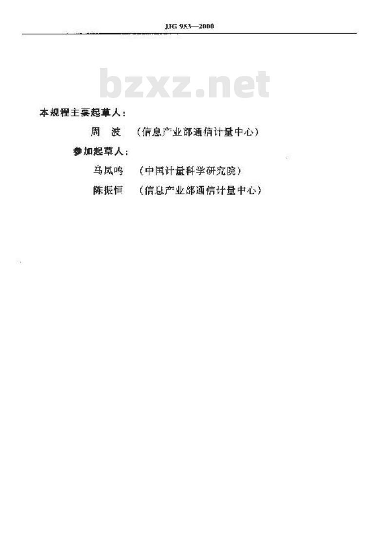 JJG 953-2000 精密时间间隔测量仪检定规程