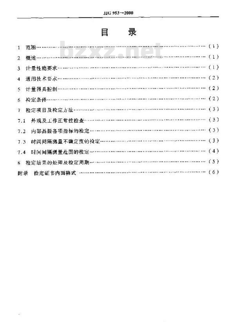 JJG 953-2000 精密时间间隔测量仪检定规程