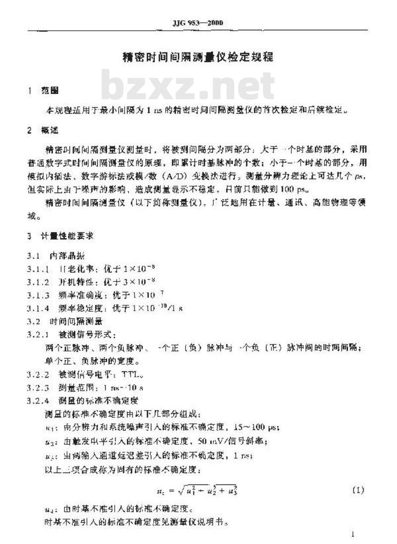 JJG 953-2000 精密时间间隔测量仪检定规程