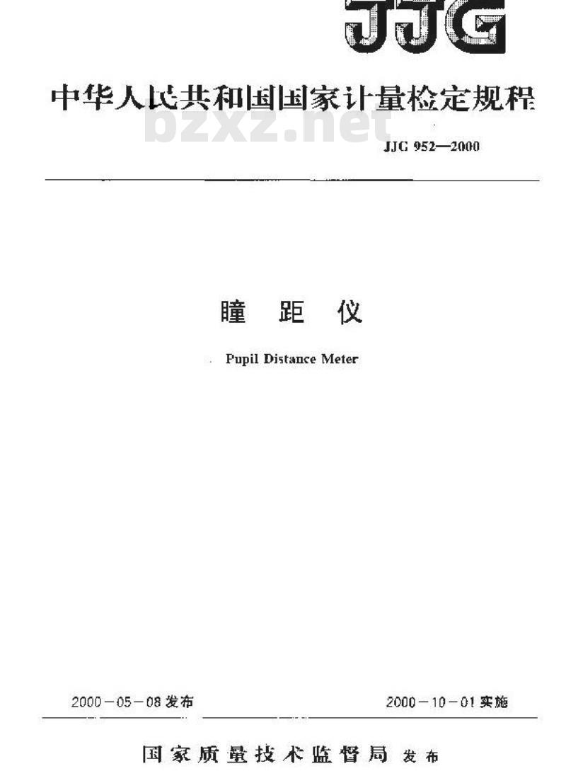 JJG 952-2000 瞳距仪检定规程