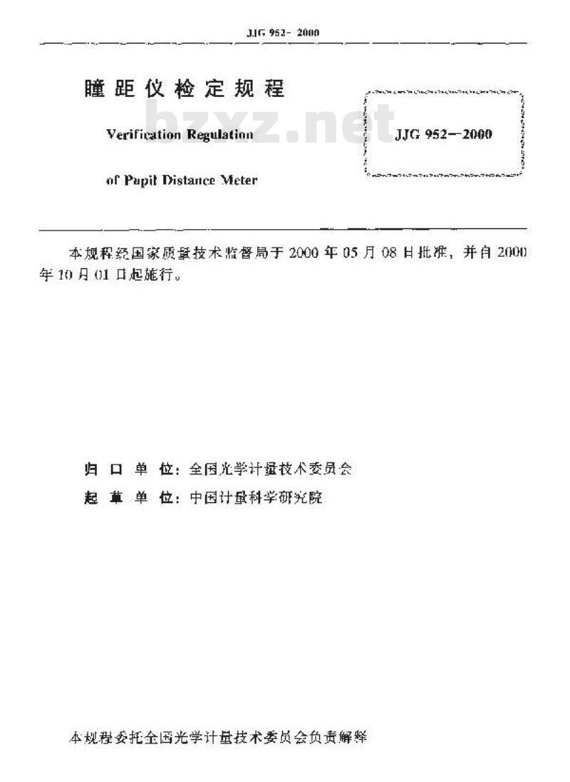 JJG 952-2000 瞳距仪检定规程