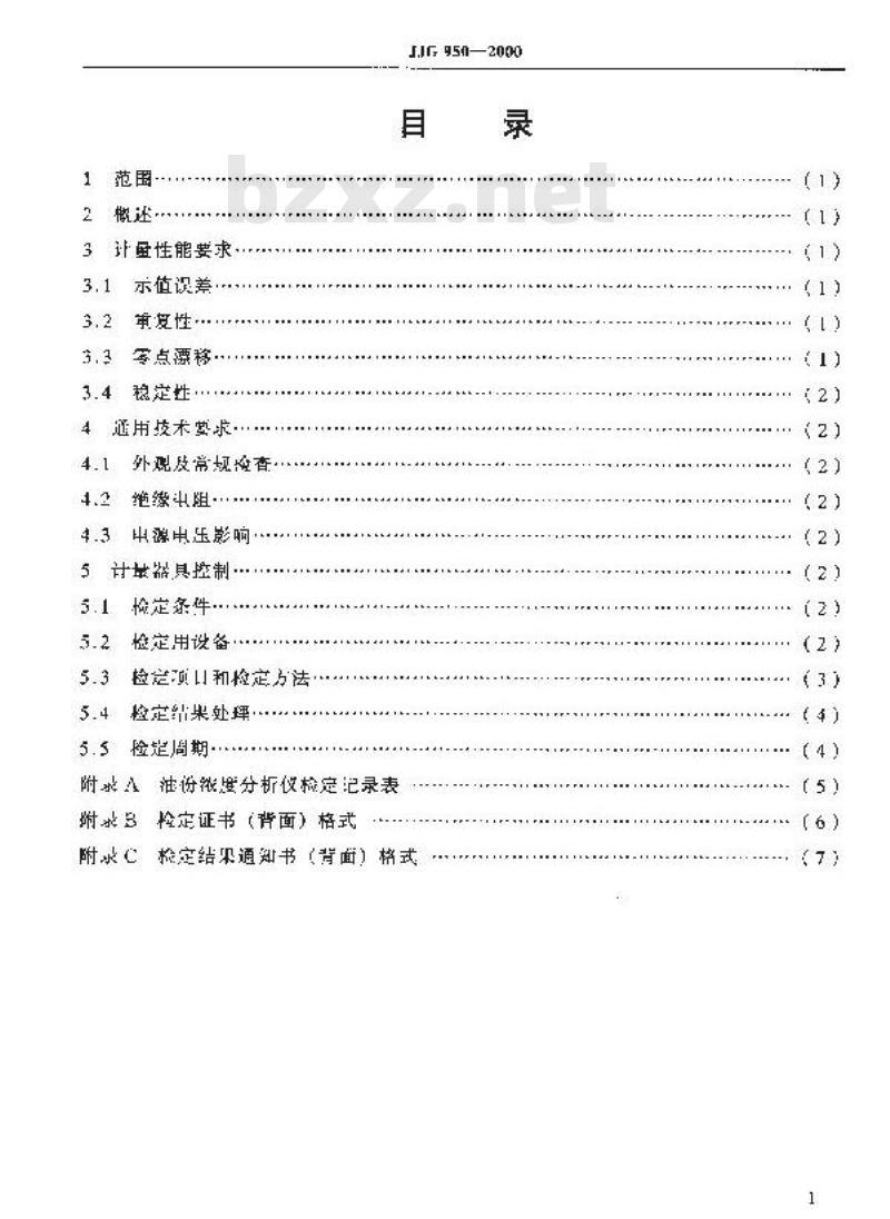 JJG 950-2000 水中油份浓度分析仪检定规程