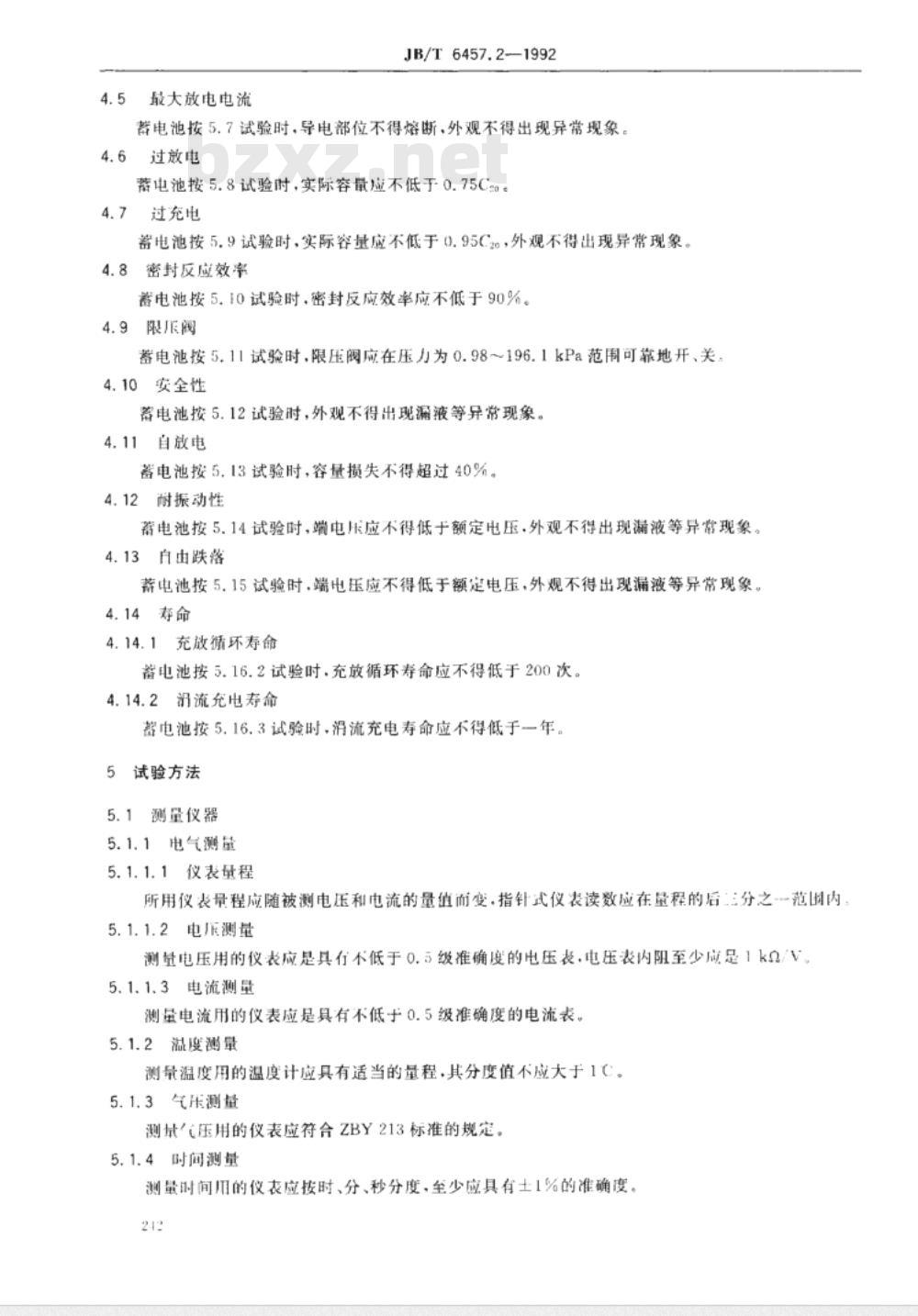 JB/T 6457.2-1992 小型阀控密封式铅酸蓄电池 技