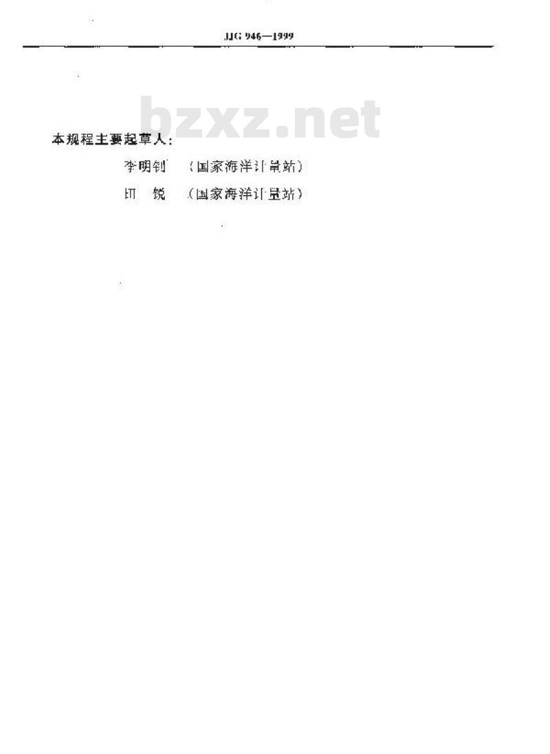 JJG 946-1999 压力验潮仪检定规程