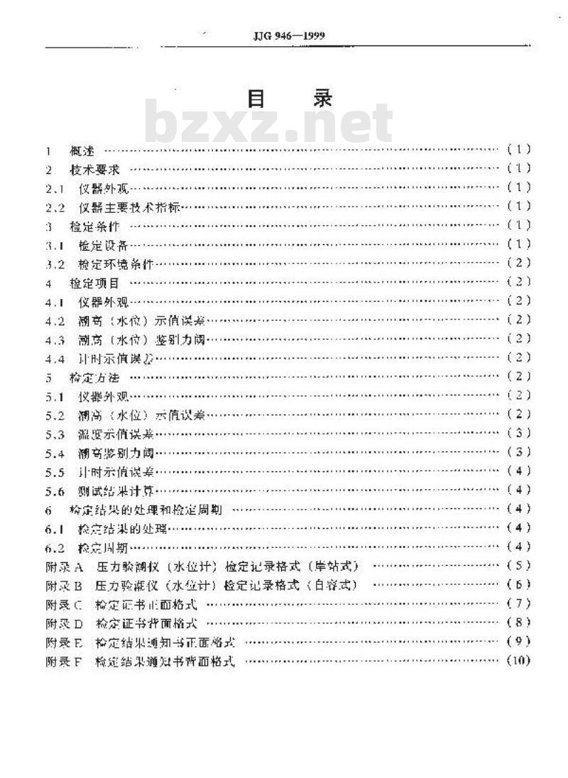 JJG 946-1999 压力验潮仪检定规程