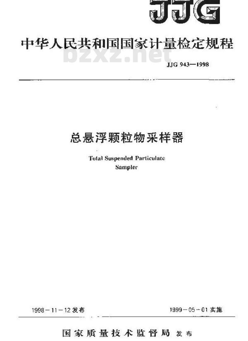 JJG 943-1998 总悬浮颗粒物采样器检定规程